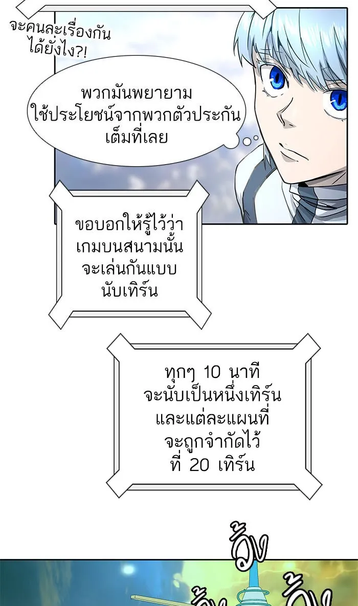 Tower of God ทาวเวอร์ออฟก๊อด หอคอยเทพเจ้า - หน้า 123