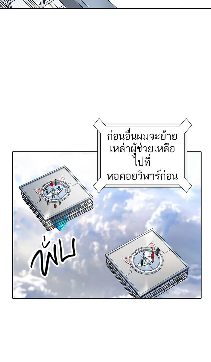 Tower of God ทาวเวอร์ออฟก๊อด หอคอยเทพเจ้า - หน้า 130