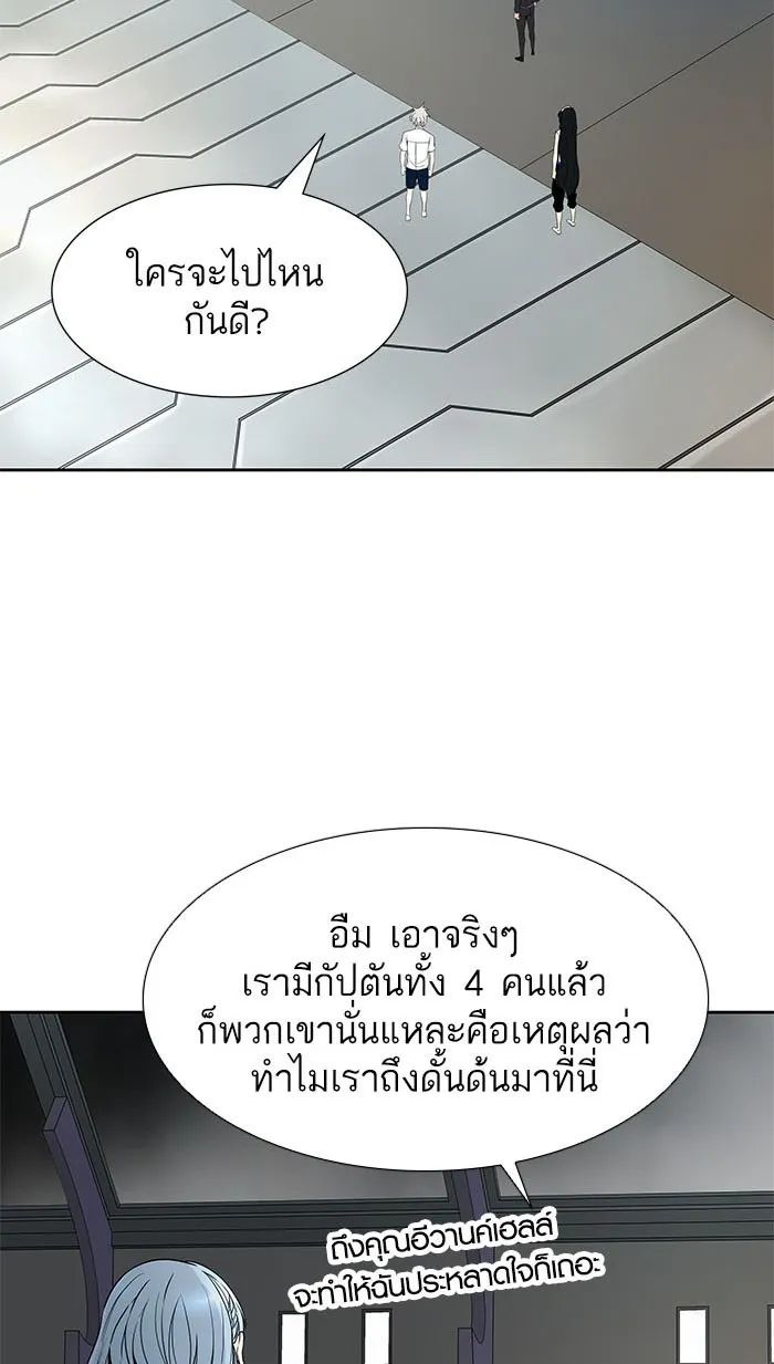 Tower of God ทาวเวอร์ออฟก๊อด หอคอยเทพเจ้า - หน้า 75