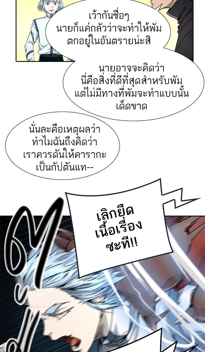 Tower of God ทาวเวอร์ออฟก๊อด หอคอยเทพเจ้า - หน้า 80