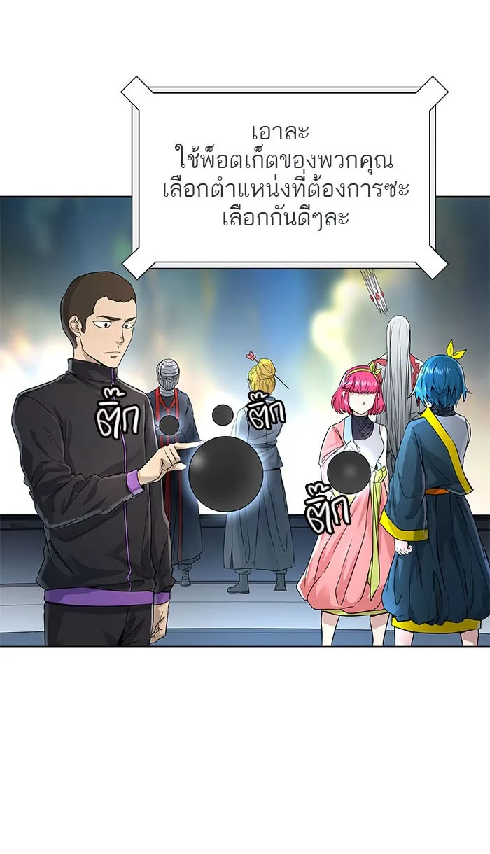 Tower of God ทาวเวอร์ออฟก๊อด หอคอยเทพเจ้า - หน้า 86