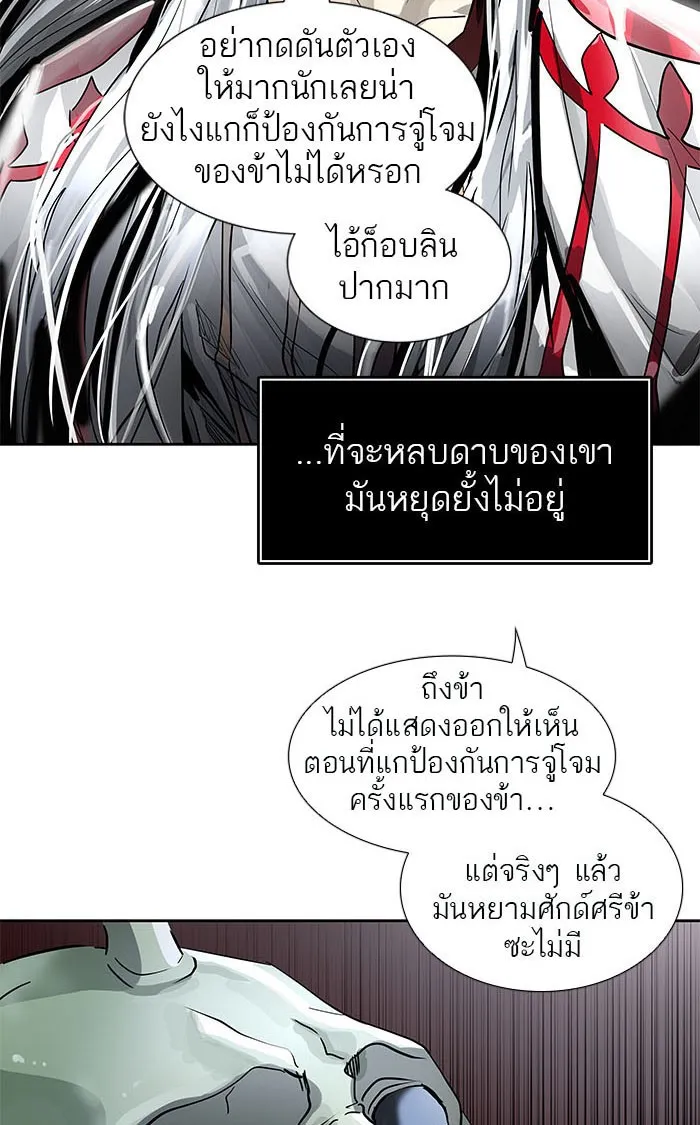 Tower of God ทาวเวอร์ออฟก๊อด หอคอยเทพเจ้า - หน้า 43