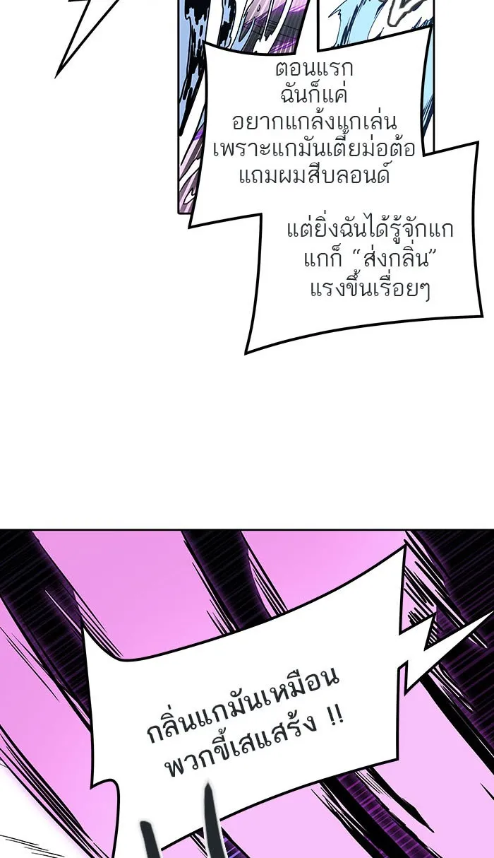 Tower of God ทาวเวอร์ออฟก๊อด หอคอยเทพเจ้า - หน้า 66