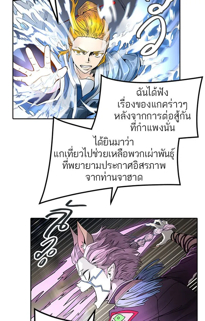 Tower of God ทาวเวอร์ออฟก๊อด หอคอยเทพเจ้า - หน้า 68