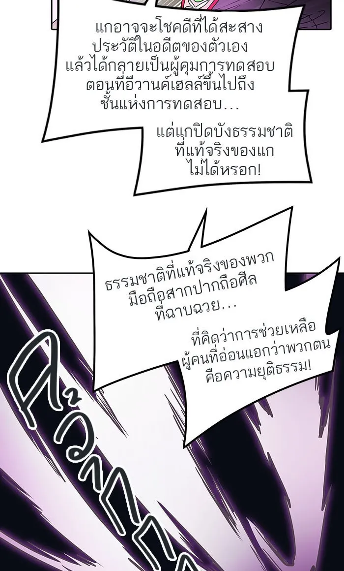 Tower of God ทาวเวอร์ออฟก๊อด หอคอยเทพเจ้า - หน้า 69