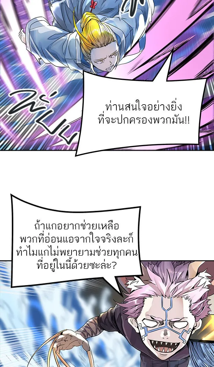 Tower of God ทาวเวอร์ออฟก๊อด หอคอยเทพเจ้า - หน้า 79