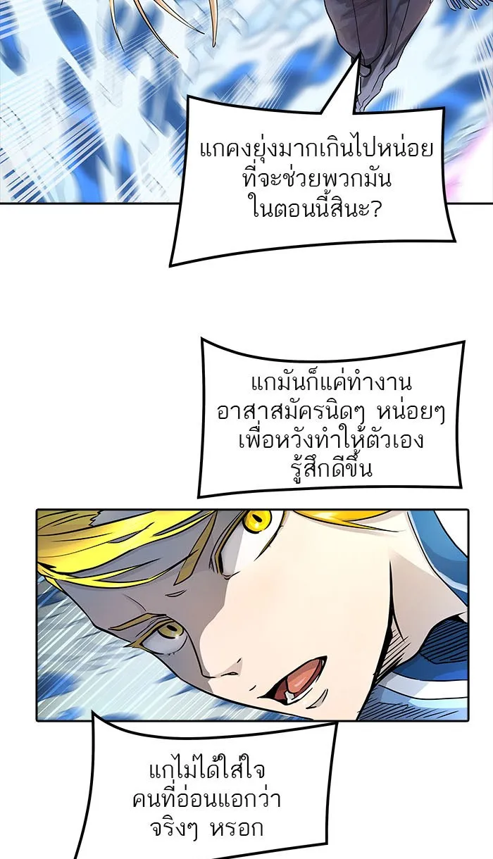 Tower of God ทาวเวอร์ออฟก๊อด หอคอยเทพเจ้า - หน้า 80