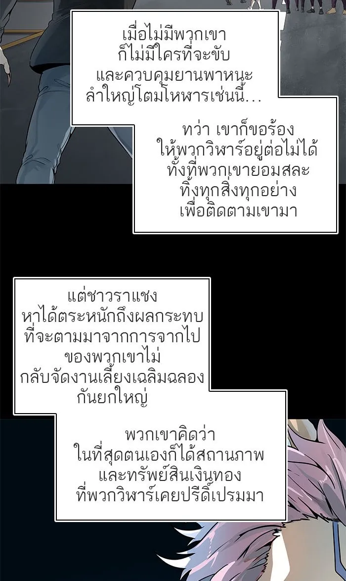 Tower of God ทาวเวอร์ออฟก๊อด หอคอยเทพเจ้า - หน้า 59