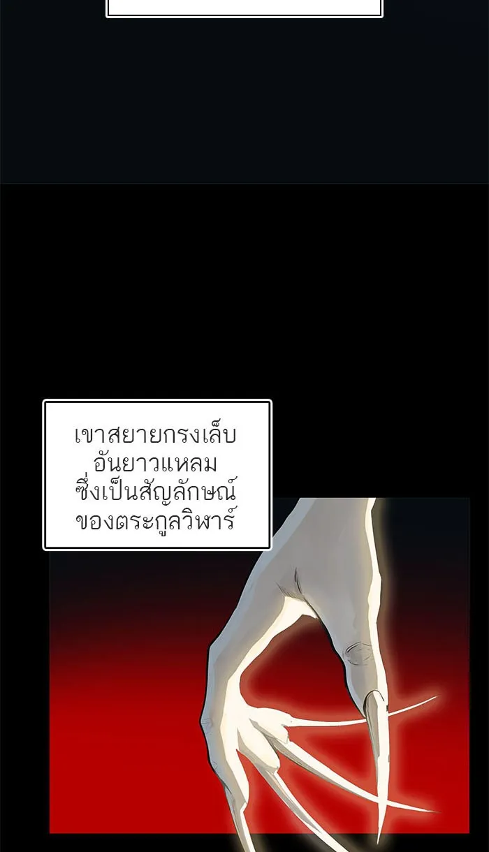 Tower of God ทาวเวอร์ออฟก๊อด หอคอยเทพเจ้า - หน้า 69