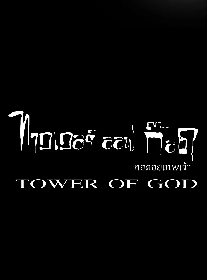 Tower of God ทาวเวอร์ออฟก๊อด หอคอยเทพเจ้า - หน้า 26