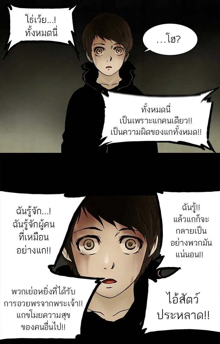 Tower of God ทาวเวอร์ออฟก๊อด หอคอยเทพเจ้า - หน้า 32