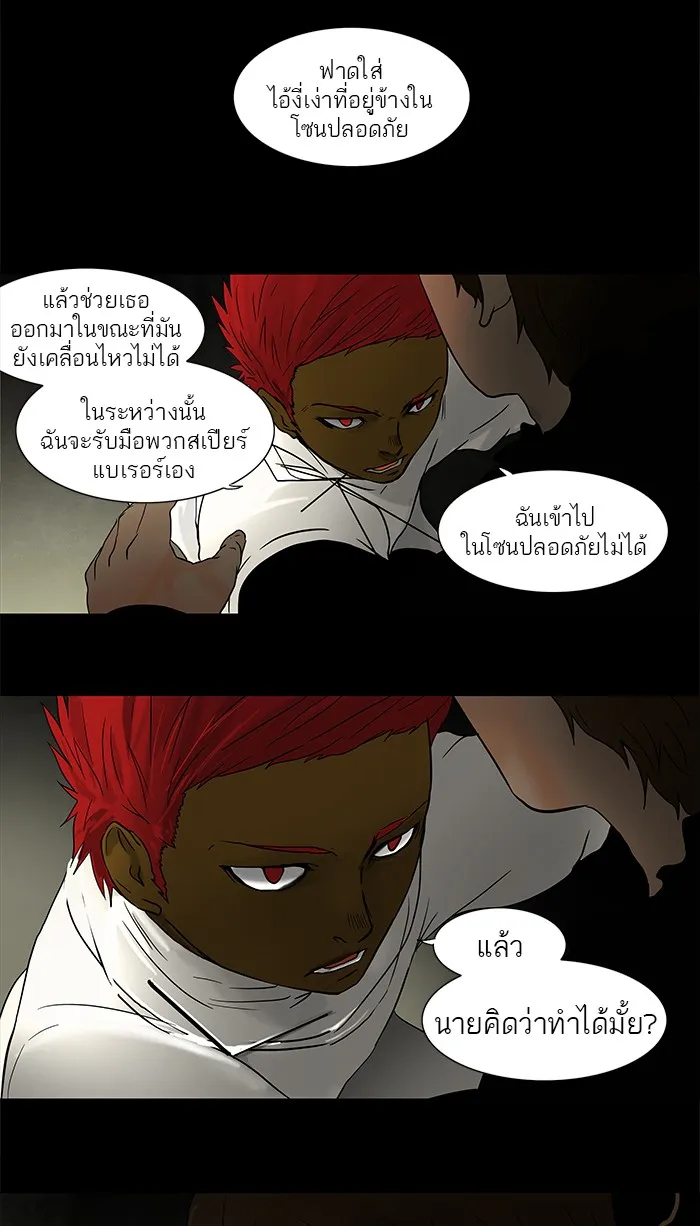 Tower of God ทาวเวอร์ออฟก๊อด หอคอยเทพเจ้า - หน้า 39