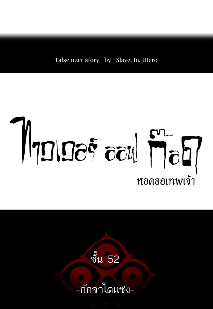 Tower of God ทาวเวอร์ออฟก๊อด หอคอยเทพเจ้า - หน้า 8