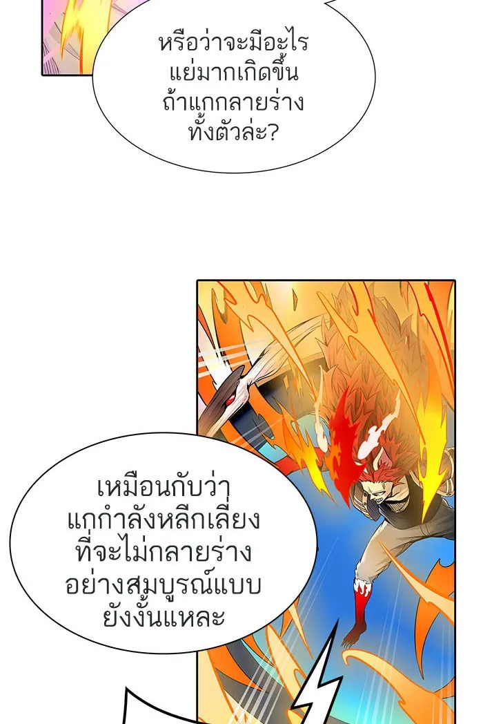 Tower of God ทาวเวอร์ออฟก๊อด หอคอยเทพเจ้า - หน้า 83