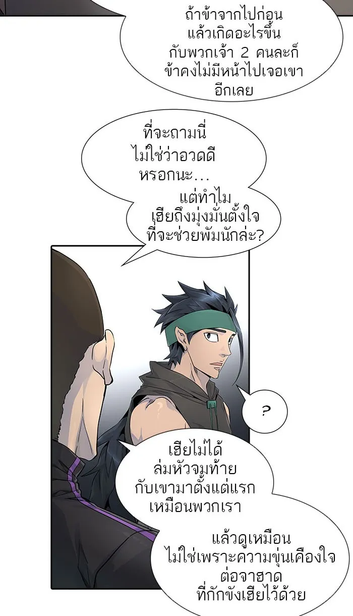 Tower of God ทาวเวอร์ออฟก๊อด หอคอยเทพเจ้า - หน้า 27