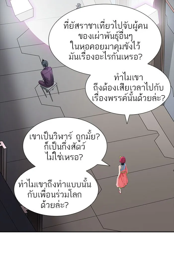 Tower of God ทาวเวอร์ออฟก๊อด หอคอยเทพเจ้า - หน้า 36