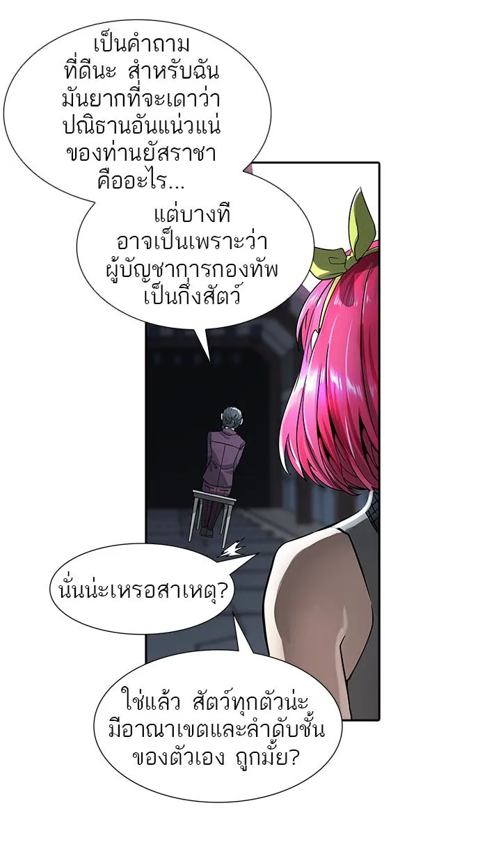 Tower of God ทาวเวอร์ออฟก๊อด หอคอยเทพเจ้า - หน้า 37