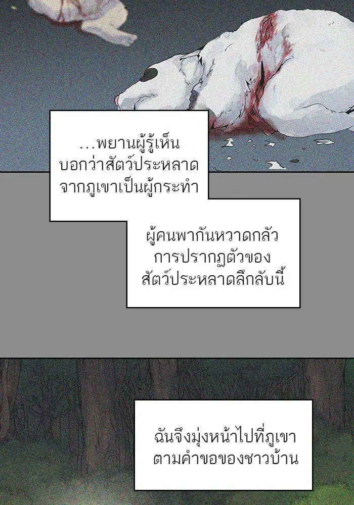 Tower of God ทาวเวอร์ออฟก๊อด หอคอยเทพเจ้า - หน้า 18