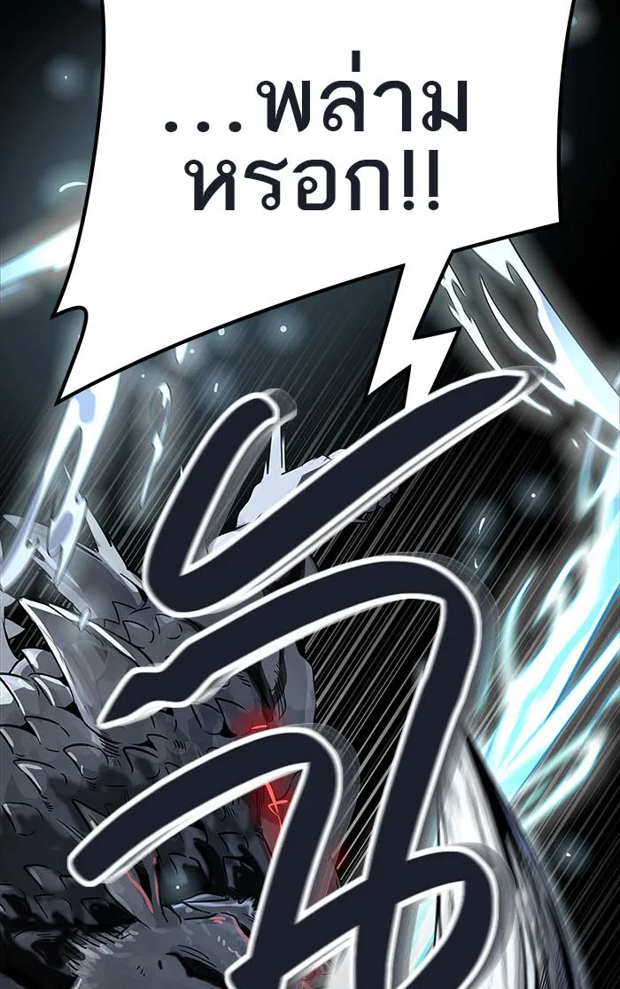 Tower of God ทาวเวอร์ออฟก๊อด หอคอยเทพเจ้า - หน้า 239