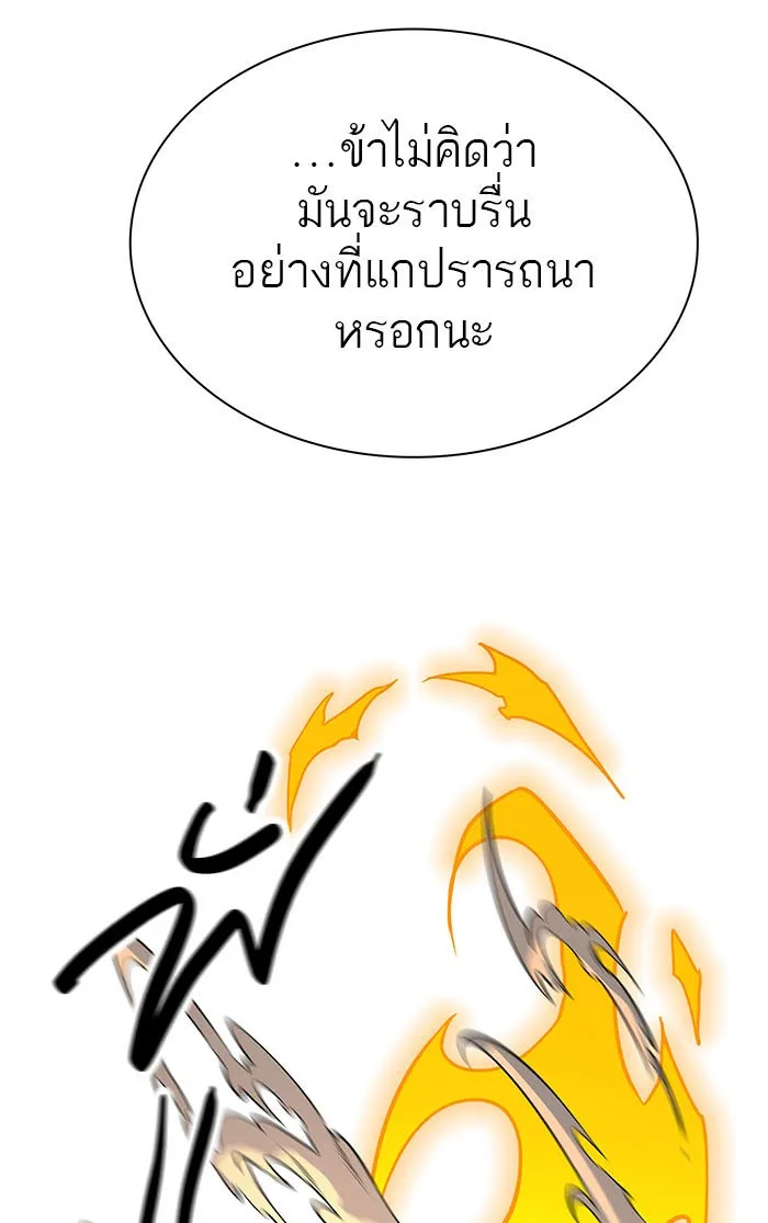 Tower of God ทาวเวอร์ออฟก๊อด หอคอยเทพเจ้า - หน้า 245