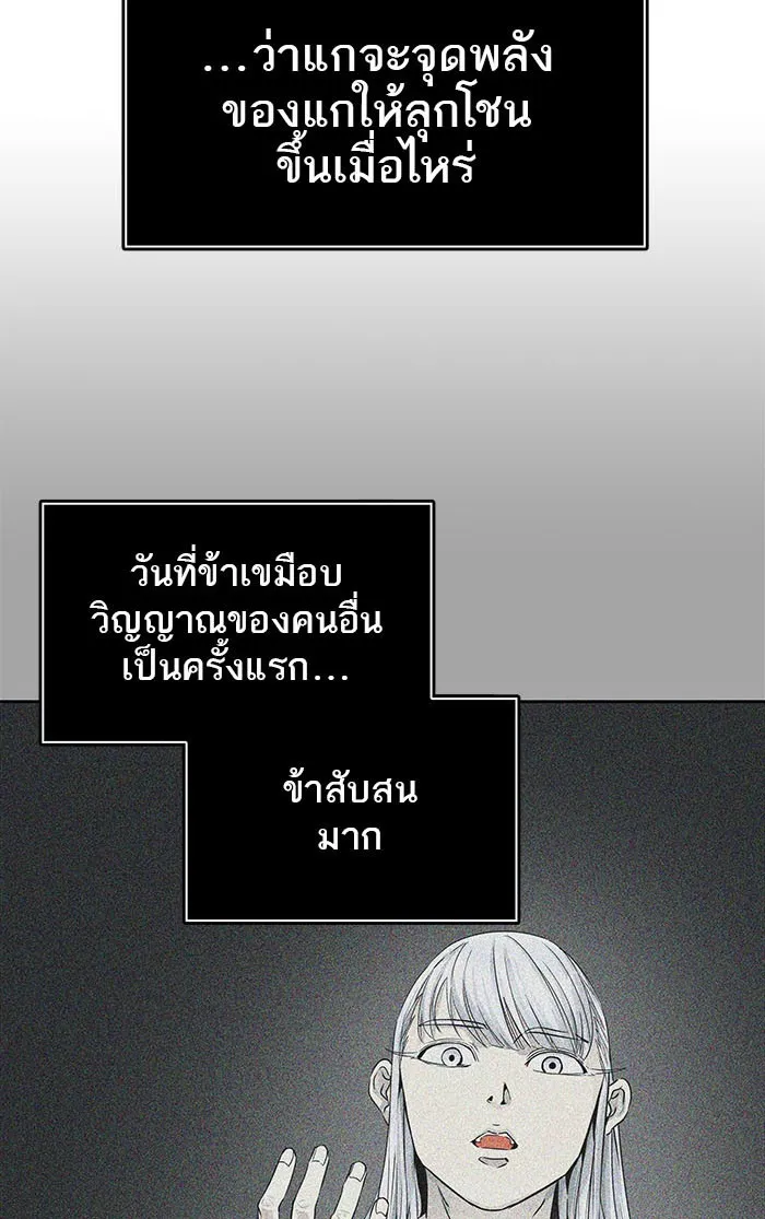 Tower of God ทาวเวอร์ออฟก๊อด หอคอยเทพเจ้า - หน้า 252