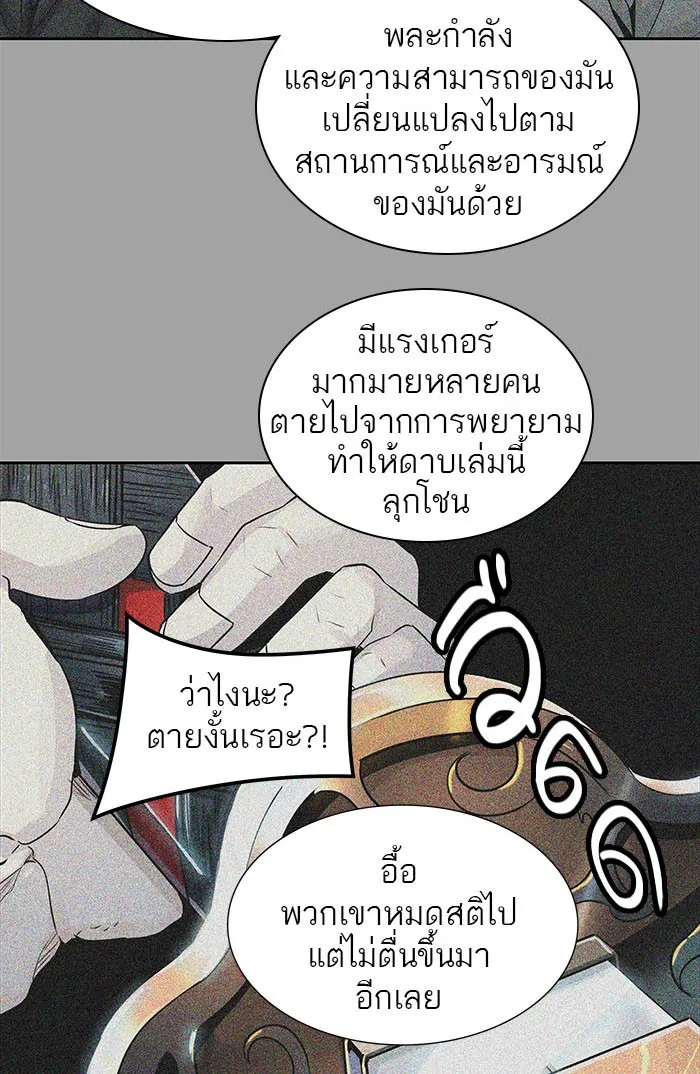 Tower of God ทาวเวอร์ออฟก๊อด หอคอยเทพเจ้า - หน้า 94