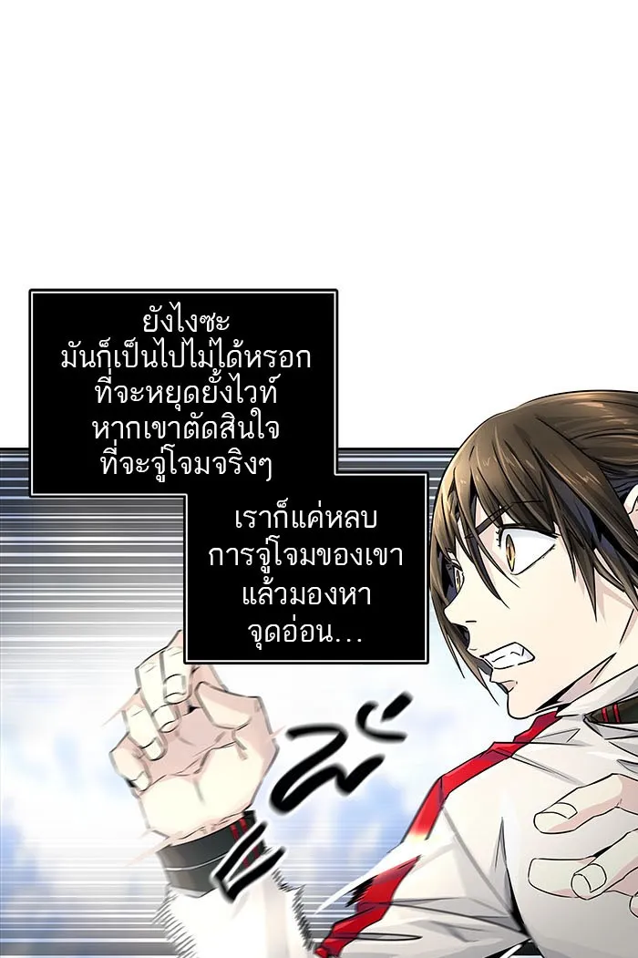 Tower of God ทาวเวอร์ออฟก๊อด หอคอยเทพเจ้า - หน้า 113