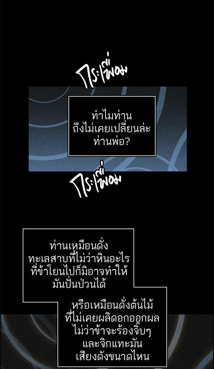 Tower of God ทาวเวอร์ออฟก๊อด หอคอยเทพเจ้า - หน้า 179