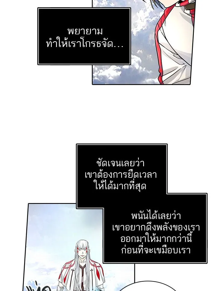 Tower of God ทาวเวอร์ออฟก๊อด หอคอยเทพเจ้า - หน้า 83