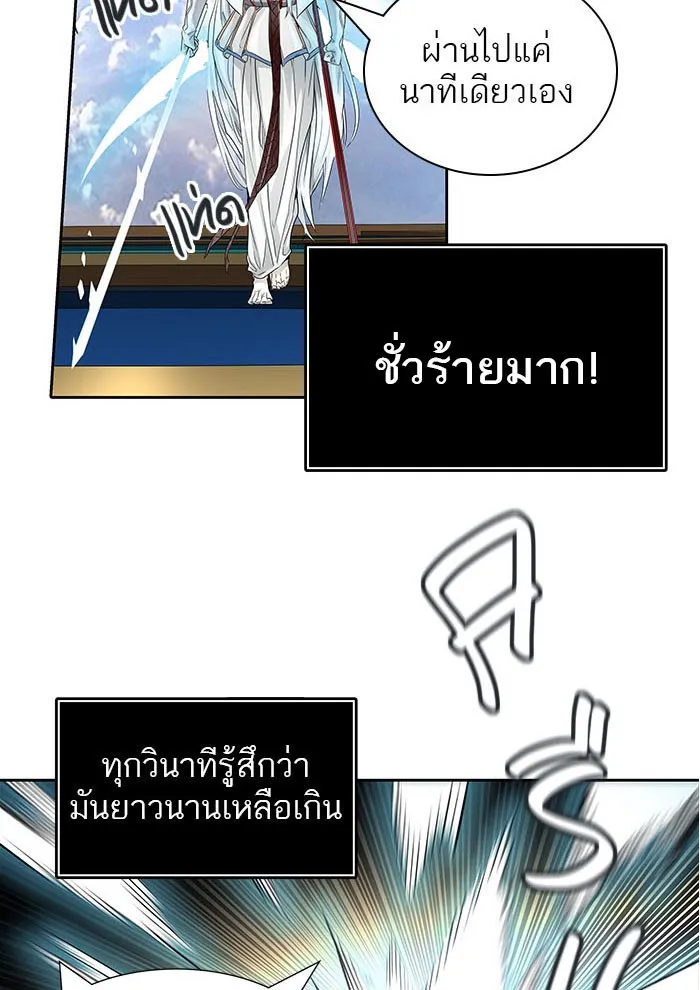 Tower of God ทาวเวอร์ออฟก๊อด หอคอยเทพเจ้า - หน้า 84