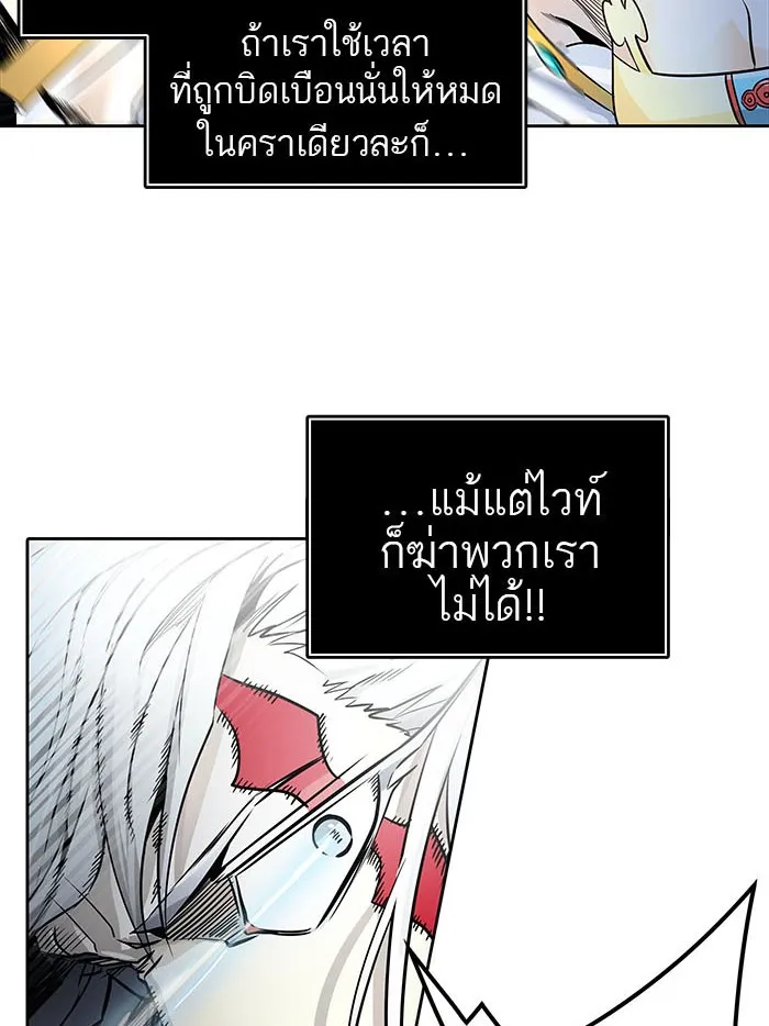 Tower of God ทาวเวอร์ออฟก๊อด หอคอยเทพเจ้า - หน้า 131