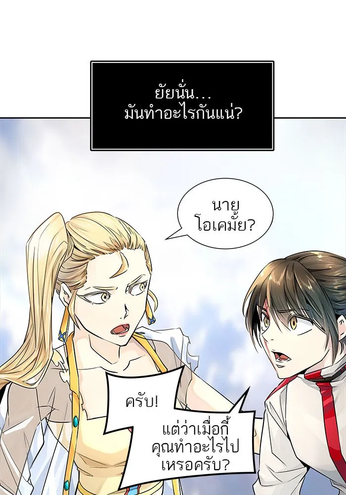 Tower of God ทาวเวอร์ออฟก๊อด หอคอยเทพเจ้า - หน้า 38