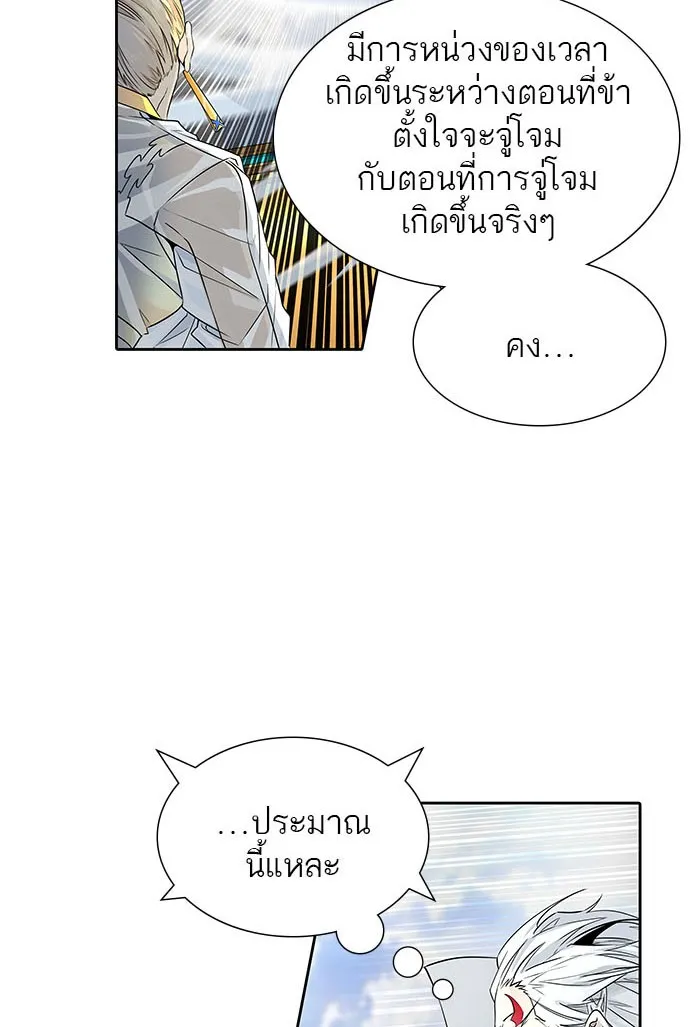 Tower of God ทาวเวอร์ออฟก๊อด หอคอยเทพเจ้า - หน้า 73