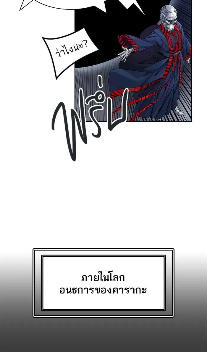 Tower of God ทาวเวอร์ออฟก๊อด หอคอยเทพเจ้า - หน้า 133