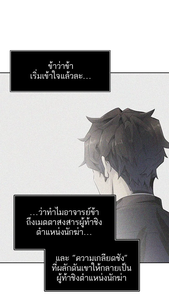 Tower of God ทาวเวอร์ออฟก๊อด หอคอยเทพเจ้า - หน้า 52