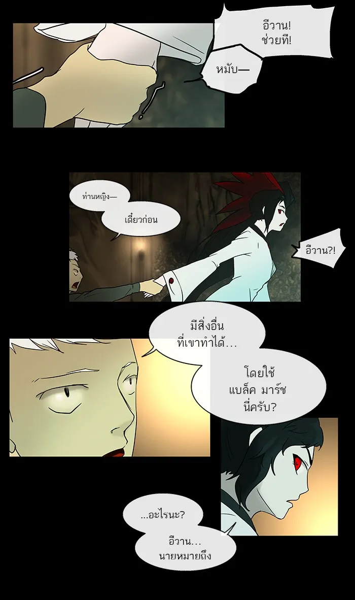 Tower of God ทาวเวอร์ออฟก๊อด หอคอยเทพเจ้า - หน้า 12