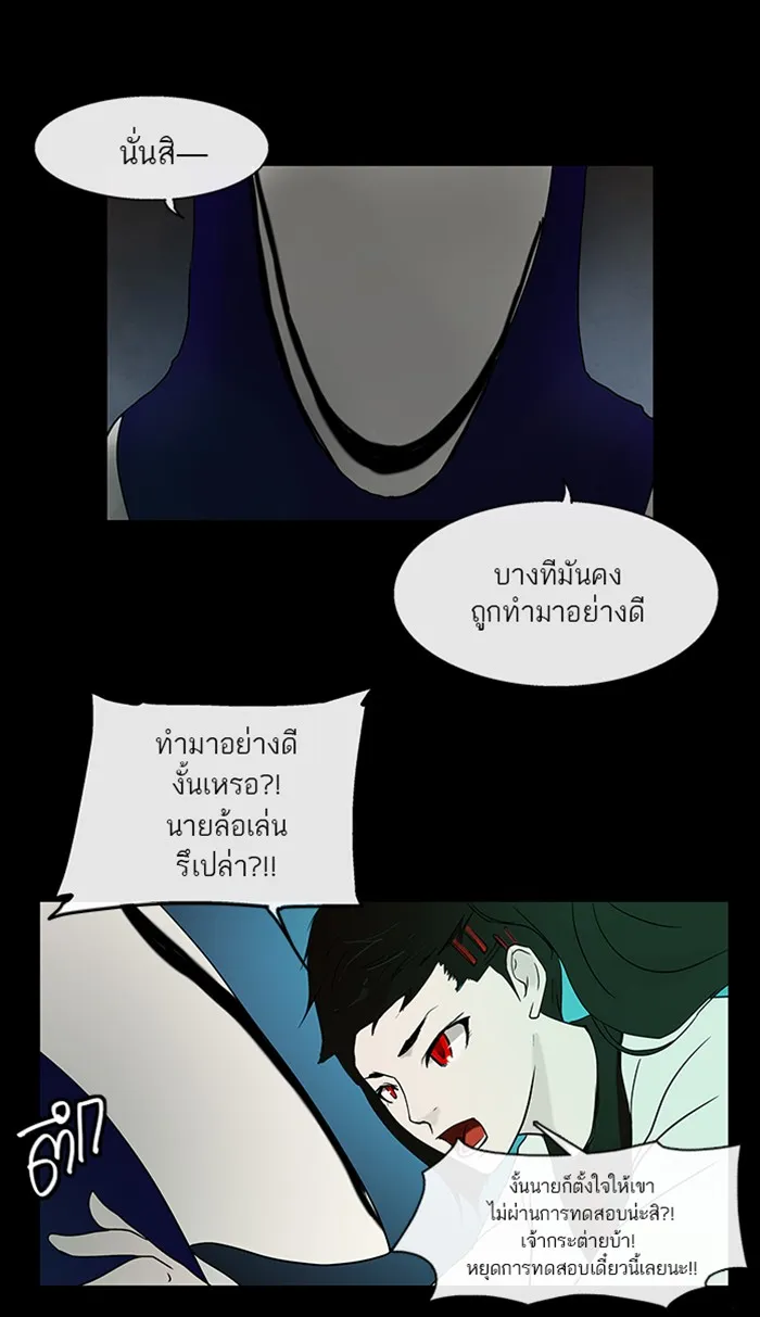 Tower of God ทาวเวอร์ออฟก๊อด หอคอยเทพเจ้า - หน้า 2