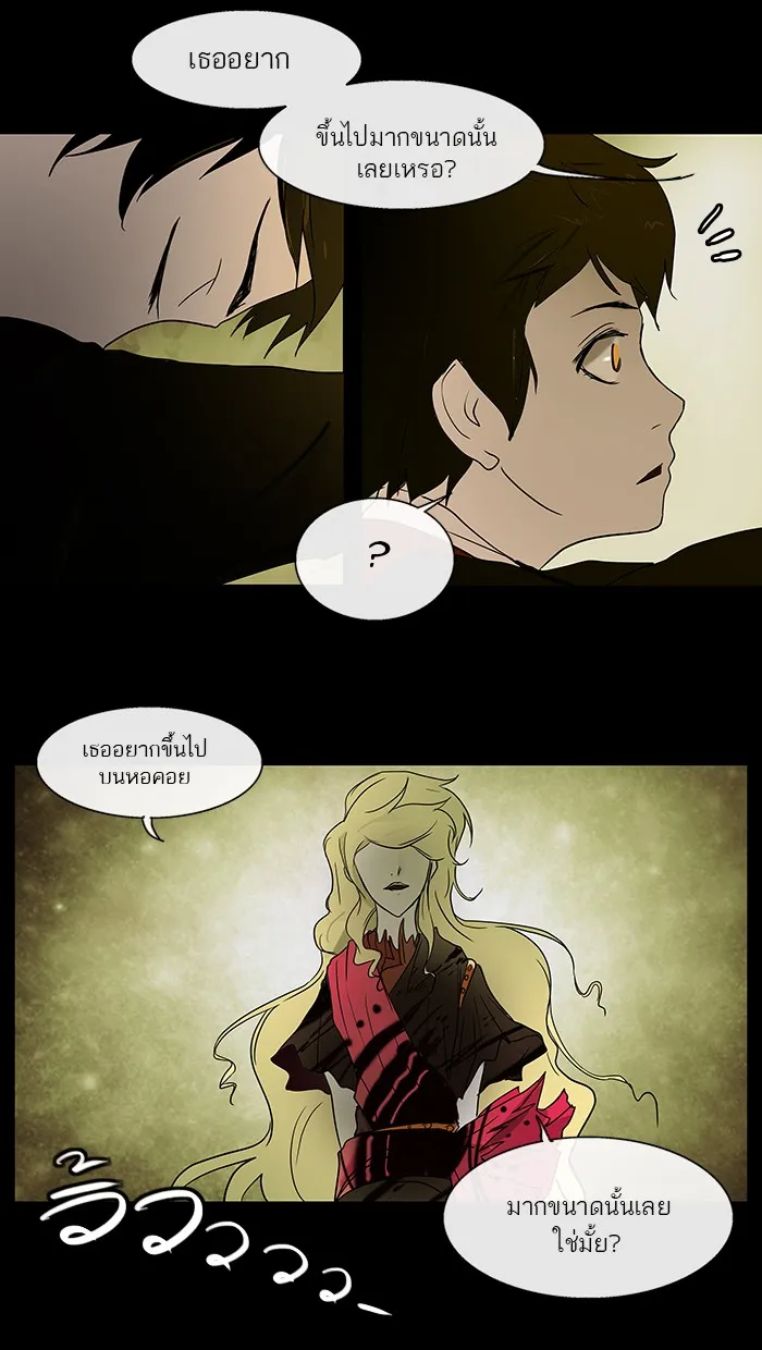 Tower of God ทาวเวอร์ออฟก๊อด หอคอยเทพเจ้า - หน้า 22