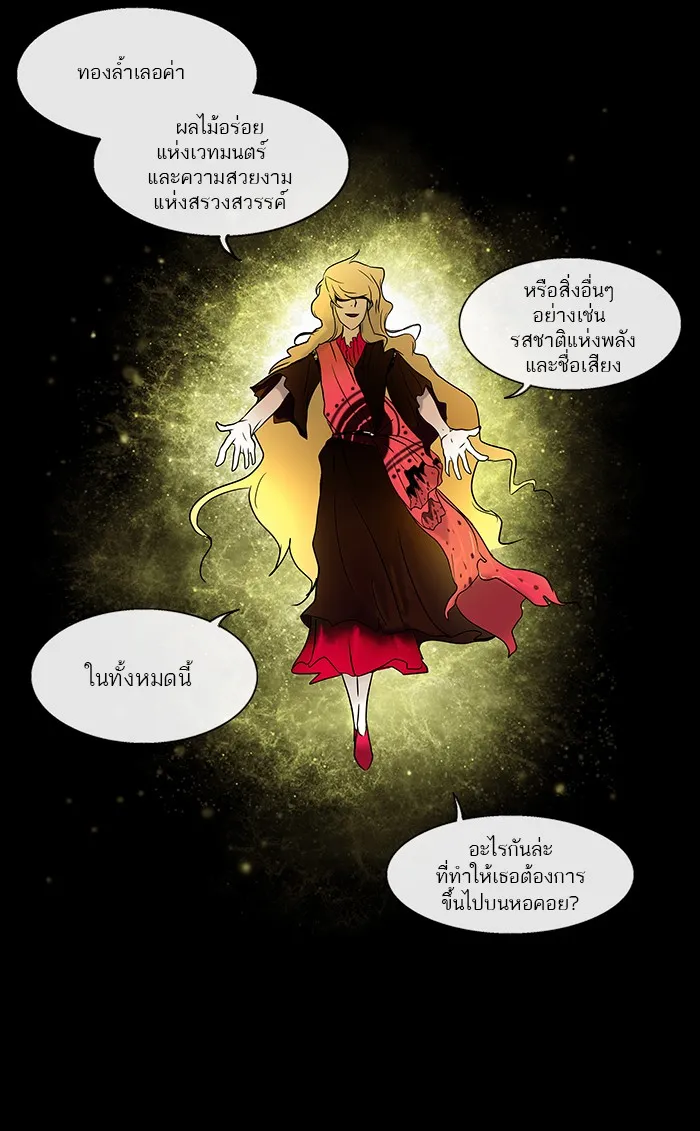 Tower of God ทาวเวอร์ออฟก๊อด หอคอยเทพเจ้า - หน้า 24