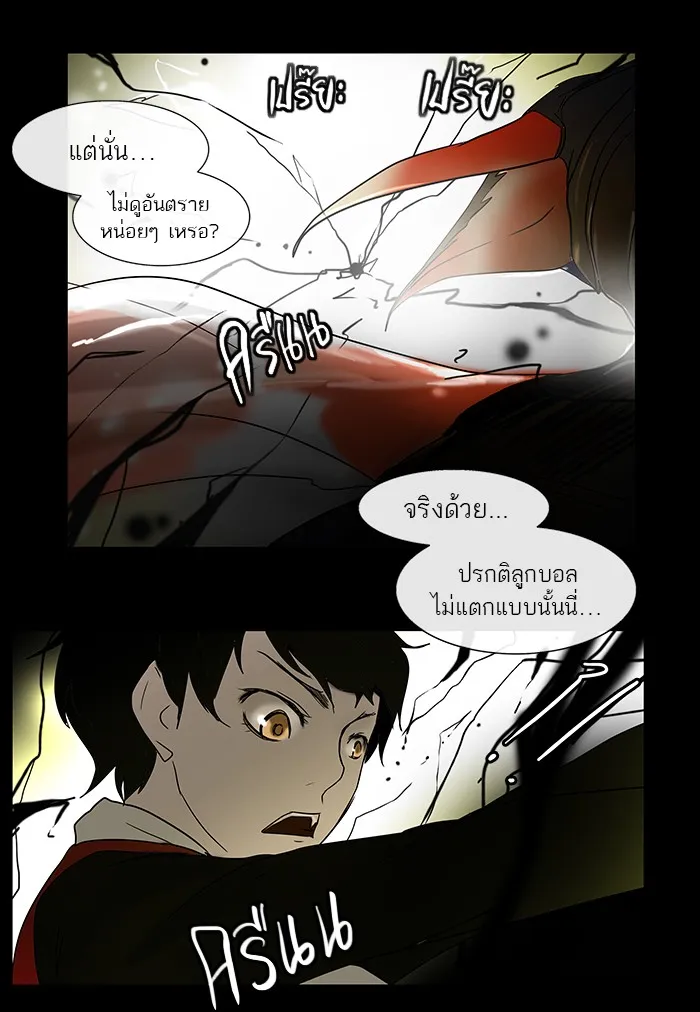 Tower of God ทาวเวอร์ออฟก๊อด หอคอยเทพเจ้า - หน้า 34