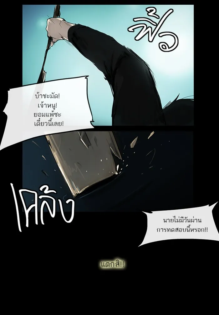 Tower of God ทาวเวอร์ออฟก๊อด หอคอยเทพเจ้า - หน้า 4