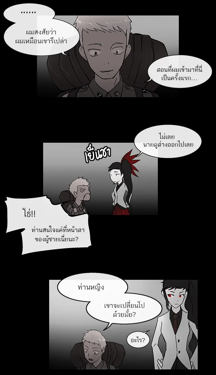 Tower of God ทาวเวอร์ออฟก๊อด หอคอยเทพเจ้า - หน้า 49