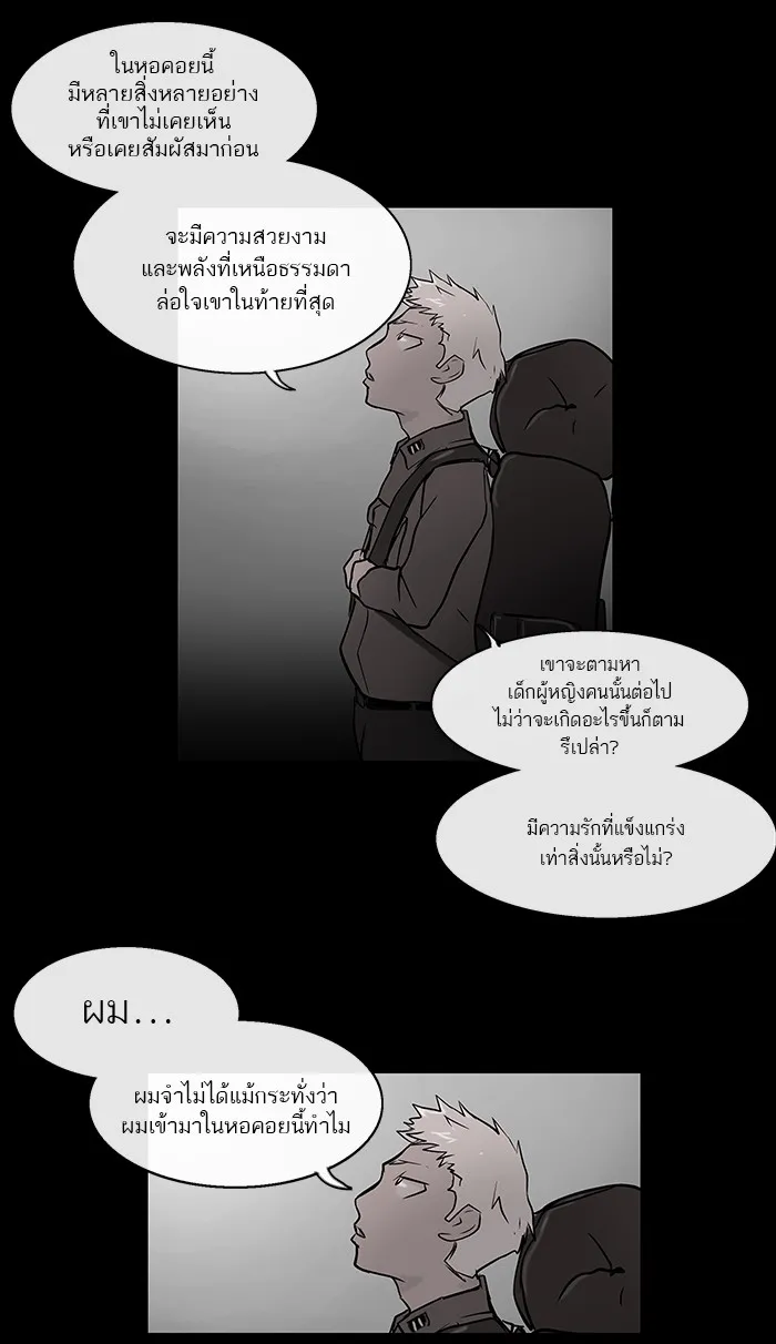 Tower of God ทาวเวอร์ออฟก๊อด หอคอยเทพเจ้า - หน้า 50