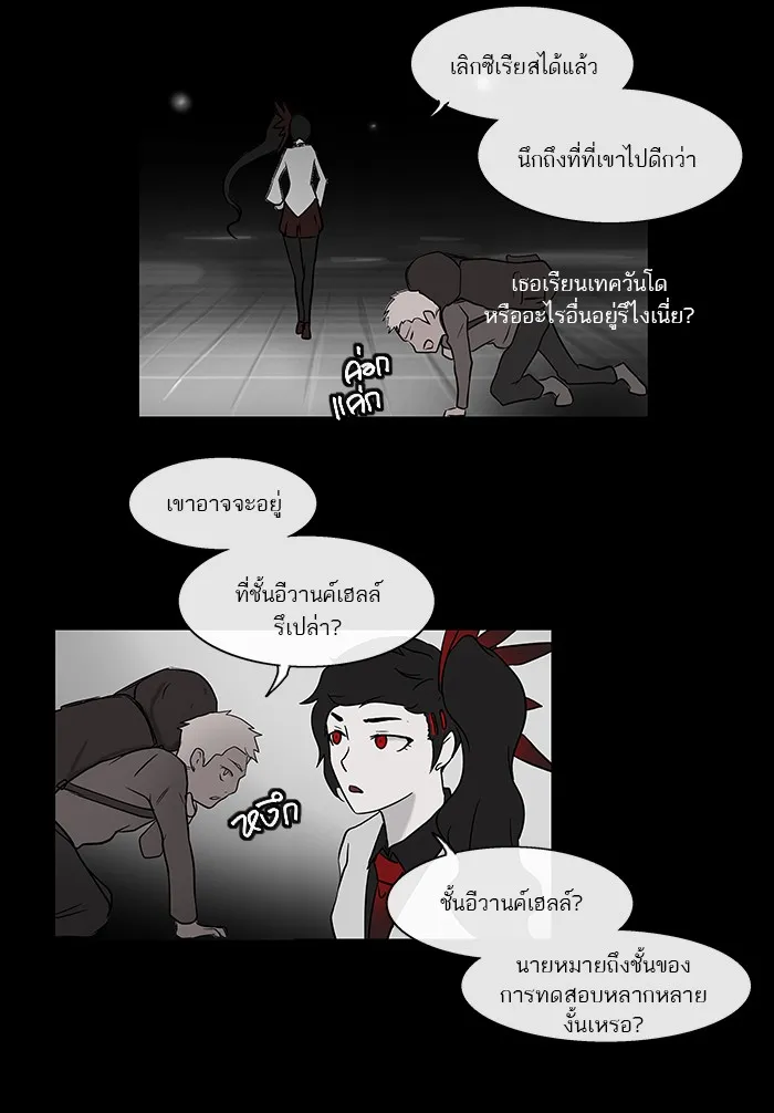 Tower of God ทาวเวอร์ออฟก๊อด หอคอยเทพเจ้า - หน้า 52