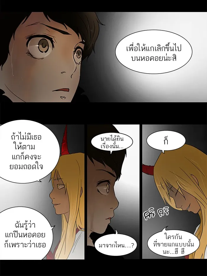 Tower of God ทาวเวอร์ออฟก๊อด หอคอยเทพเจ้า - หน้า 18