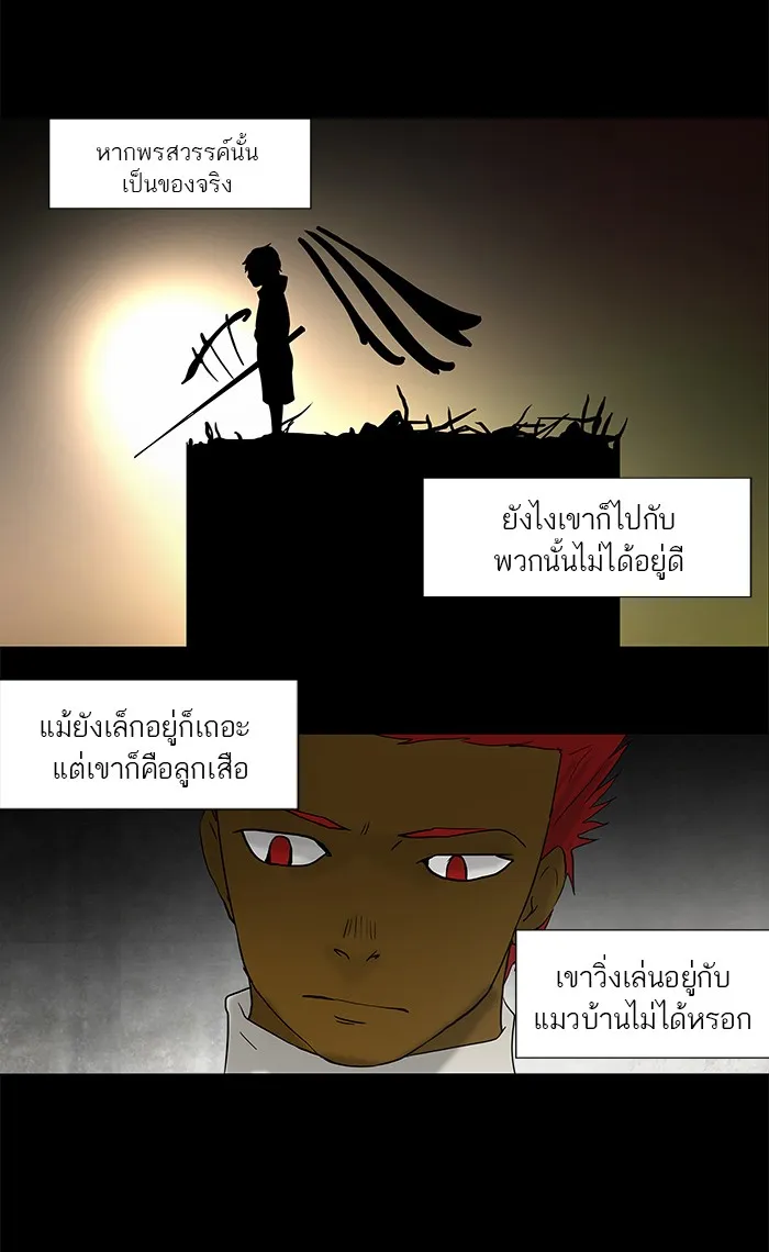 Tower of God ทาวเวอร์ออฟก๊อด หอคอยเทพเจ้า - หน้า 35