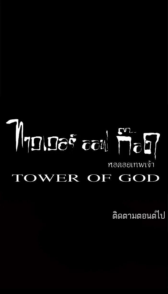 Tower of God ทาวเวอร์ออฟก๊อด หอคอยเทพเจ้า - หน้า 38