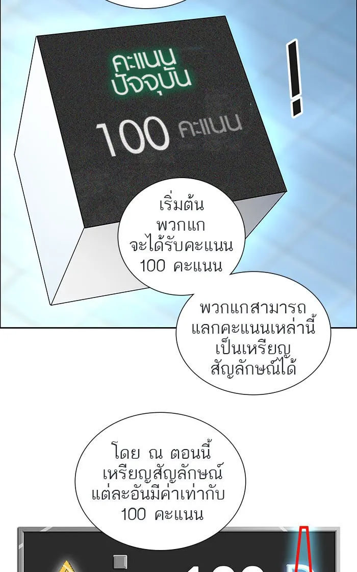 Tower of God ทาวเวอร์ออฟก๊อด หอคอยเทพเจ้า - หน้า 138