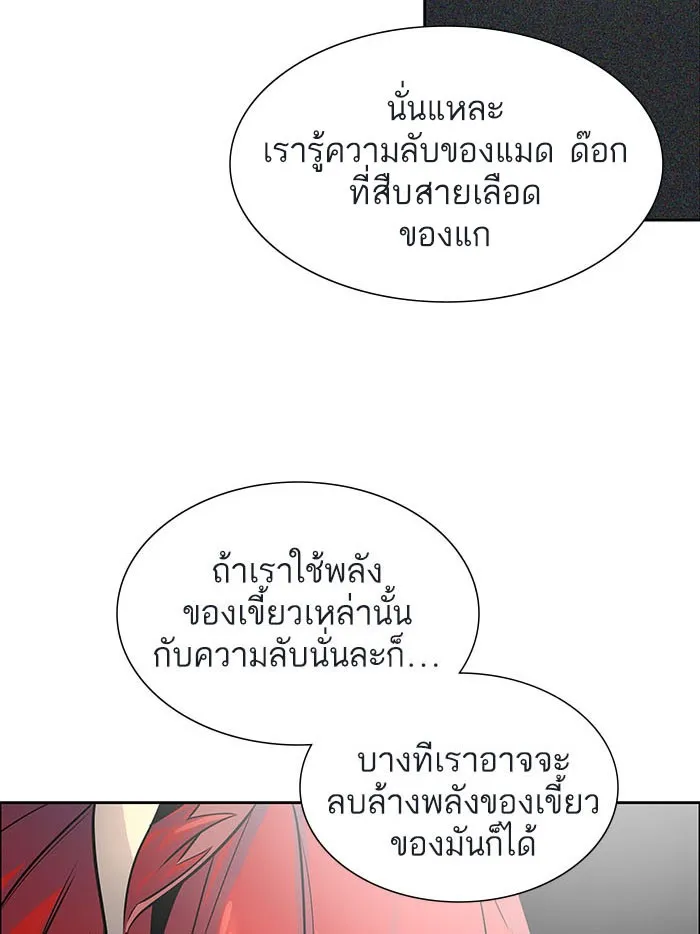 Tower of God ทาวเวอร์ออฟก๊อด หอคอยเทพเจ้า - หน้า 141