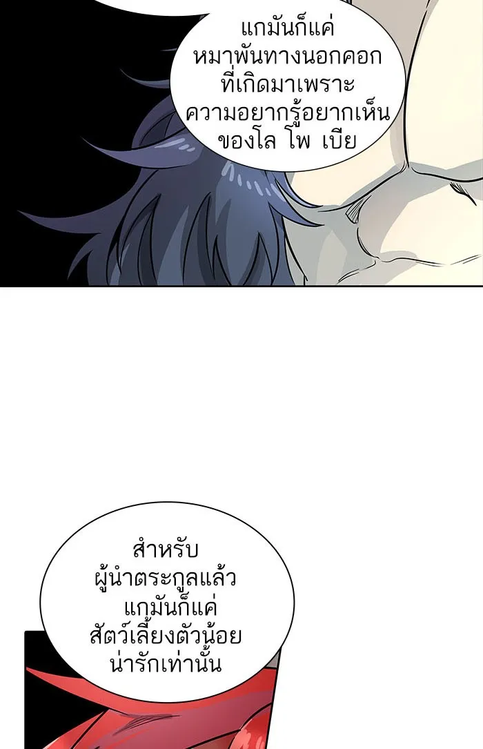 Tower of God ทาวเวอร์ออฟก๊อด หอคอยเทพเจ้า - หน้า 69